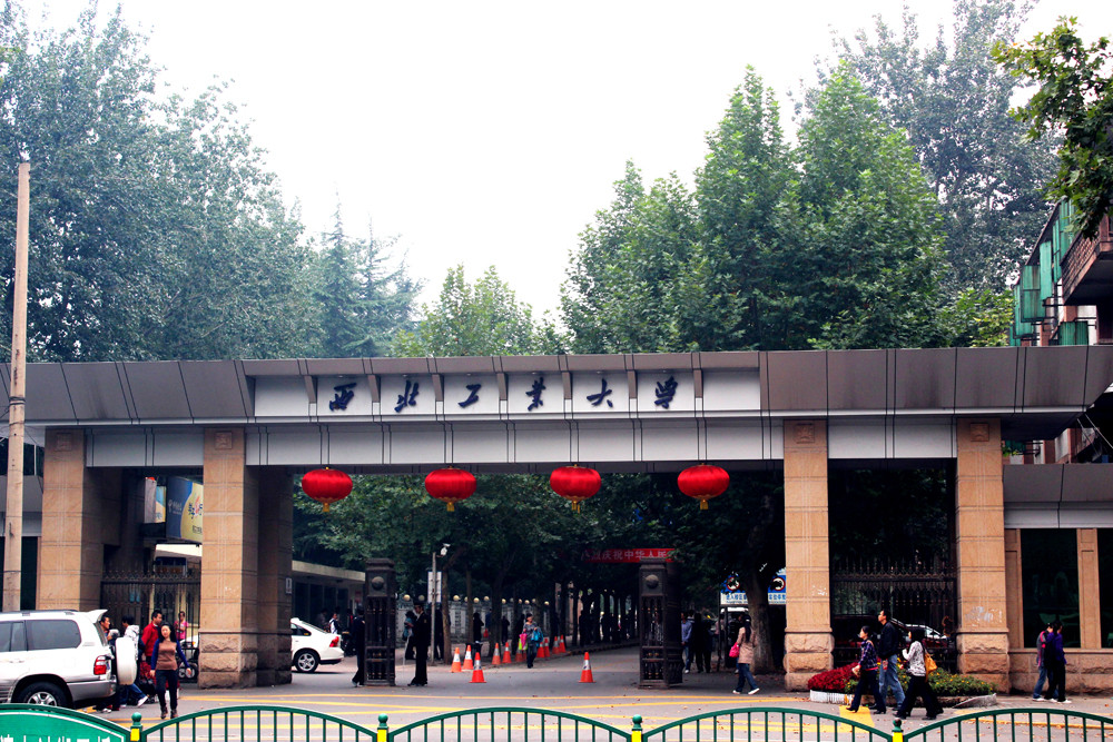 西北工業(yè)大學(xué)