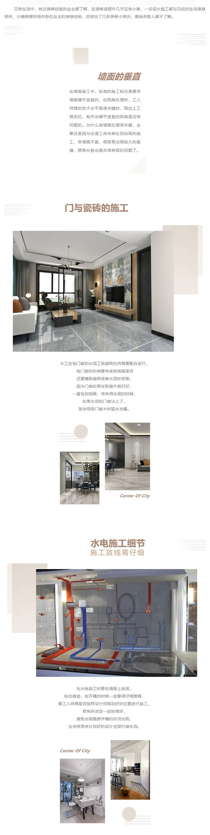 80%業主不知道的裝修小常識，這些細節都在這里，值得推薦！_壹伴長圖1.jpg
