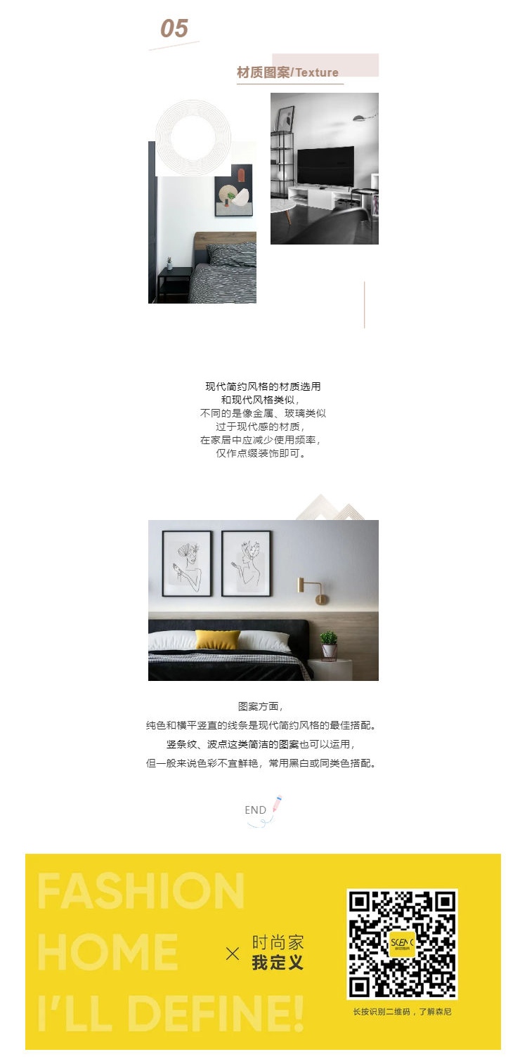 裝修秘籍_ 年輕人都喜愛的現代簡約風原來是這樣，你有被Get到嗎？_壹伴長圖5.jpg