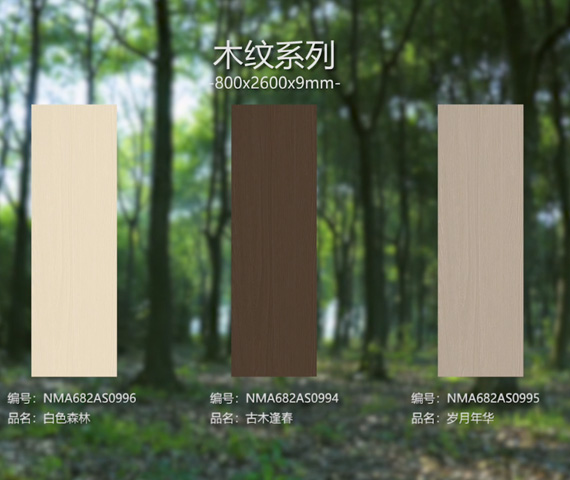 木紋系列