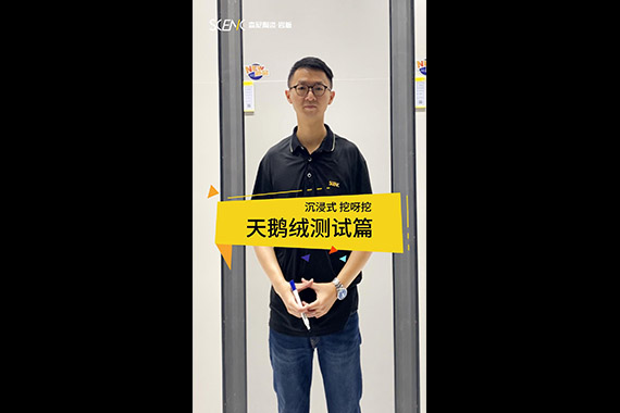 天鵝絨性能測試