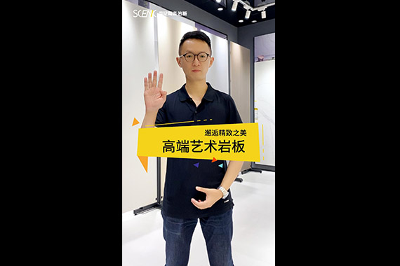 N+藝術巖板-菱形