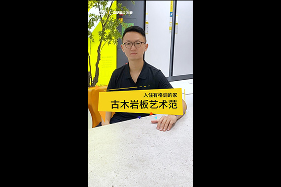 N+藝術巖板-木紋