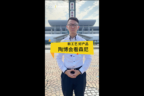 2023年秋季陶博會招商視頻