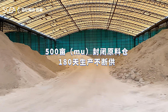 500畝封閉式原料倉